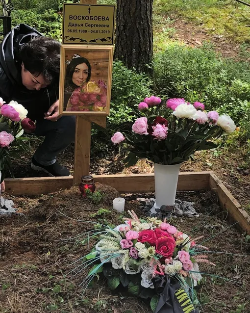 Могила Дарии Воскобоевой